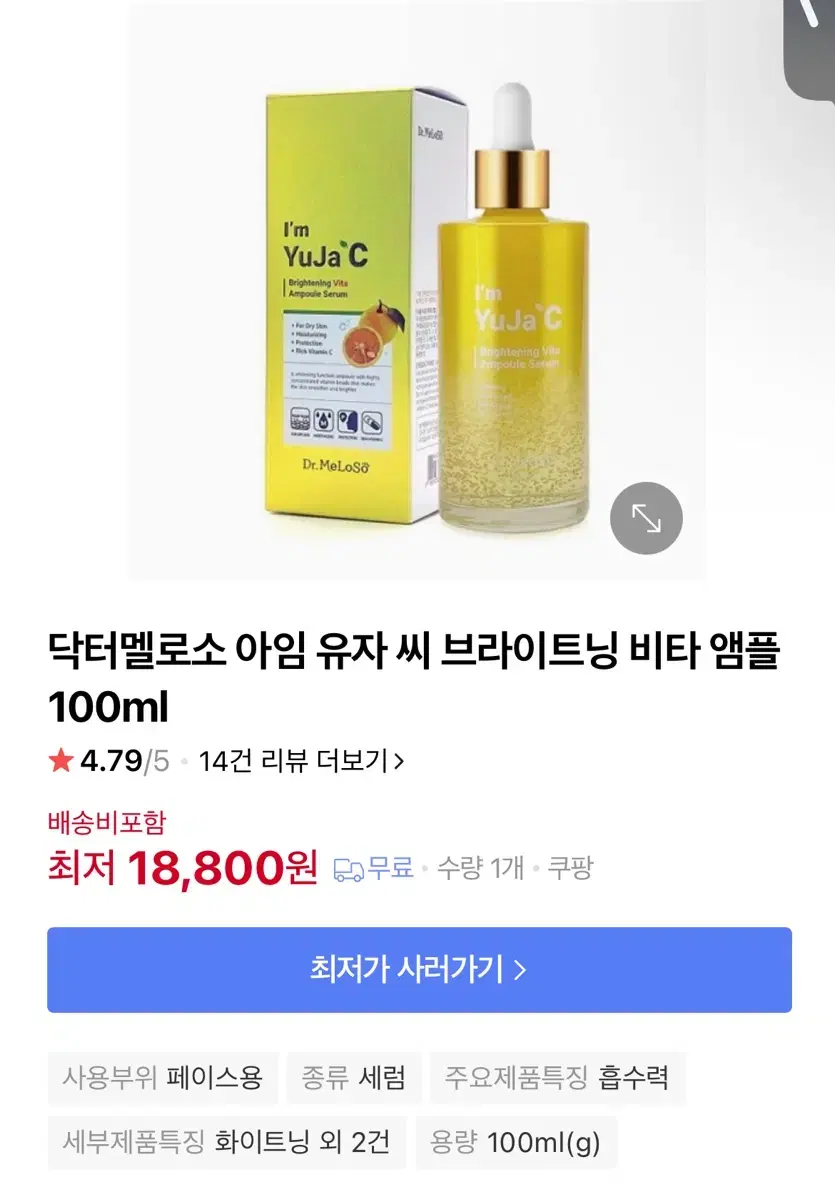 닥터멜로소 아임 유자씨 브라이트닝 비타앰플 100ml (미개봉새상품)